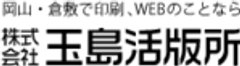 株式会社玉島活版所のロゴ
