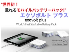 重ねるバッテリー