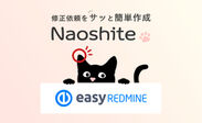 Webサイト簡単修正依頼ツール「Naoshite」