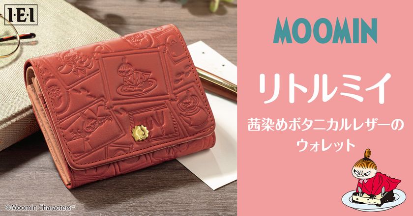 リトルミイのようにコンパクトで
合計21ものポケットがついているミニ財布販売開始