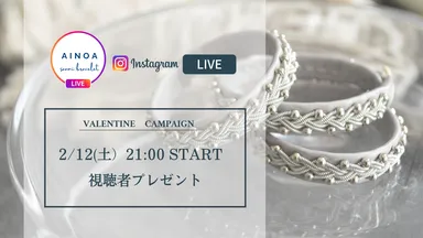 「サーミブレスレット」プレゼントキャンペーン