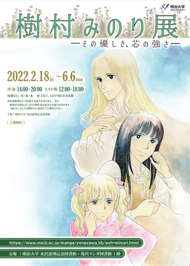 植村みのり展ポスター