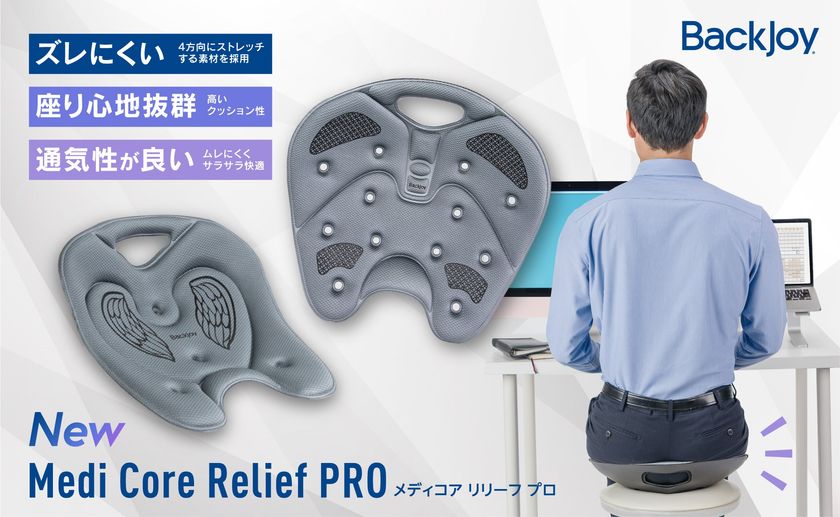 テコの原理」で腰の負担を軽減するバックジョイ 機能性と快適性を追求 ...