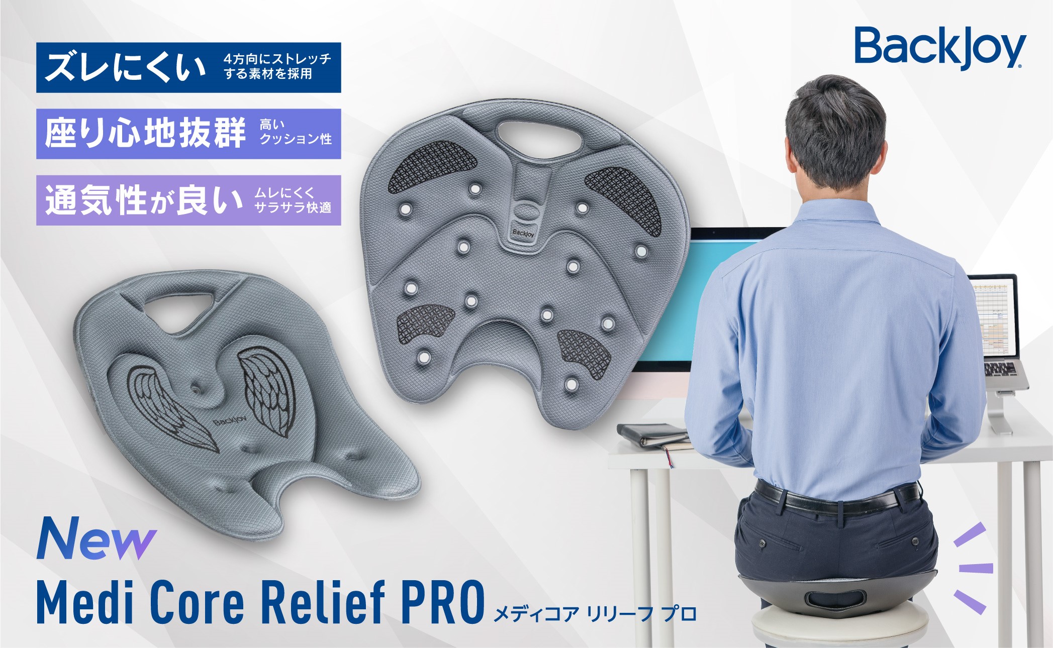 バックジョイ メディコア リリーフ レギュラー BackJoy - 座椅子