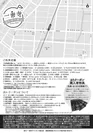 チラシ裏(利用店舗MAP)