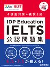 IDP Education IELTS公認問題集(表紙)