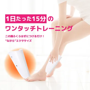 「着けている間もキレイなワタシ」をイメージさせる白色ボディ