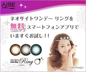 無料スマートフォン用アプリ『試してカラコン』