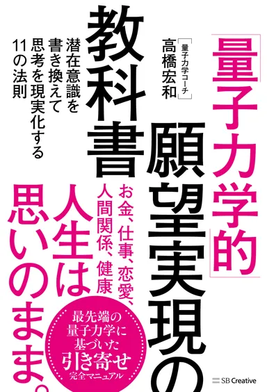 「量子力学的」願望実現の教科書
