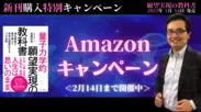 Amazonキャンペーン