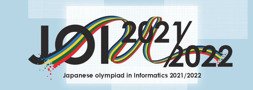 中高生対象・日本一の競技プログラマーを決める大会
「第21回日本情報オリンピック(JOI 2021/2022)」
2月12日・13日に本選をオンラインで実施　成績優秀者を決定- Net24ニュース