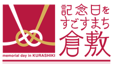 「倉敷市立美術館」で結婚式が挙げられるイベント開催　
挙式費用一式プレゼント！倉敷で結婚したいカップル1組を募集開始