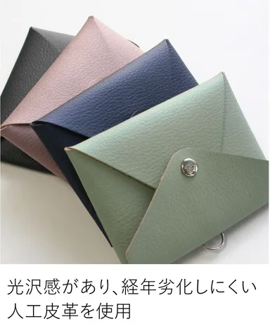 光沢感があり、経年劣化しにくい人工皮革を使用