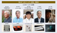 第4回三井ゴールデン匠賞 受賞者