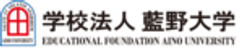 学校法人藍野大学のロゴ