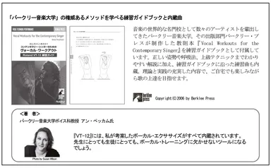 バークリー音楽大学ボイス科アン・ペッカム教授による教則本