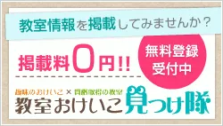 無料登録受付中
