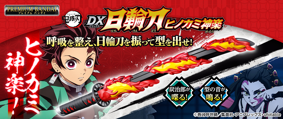 2個 鬼滅の刃 日輪刀DX 日輪刀 竈門炭治郎 セット