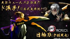 PROPLICA 日輪刀(宇髄天元)