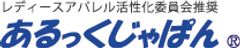 株式会社あるっくじゃぱん