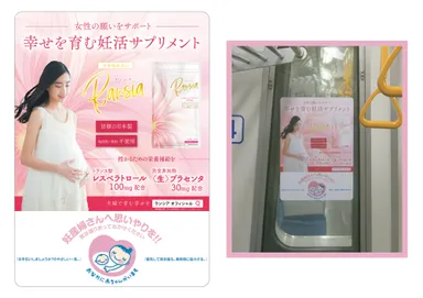 『Ransia ランシア』×「マタニティマーク」のタイアップ広告