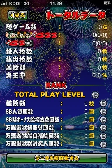 ▼プレイデータ