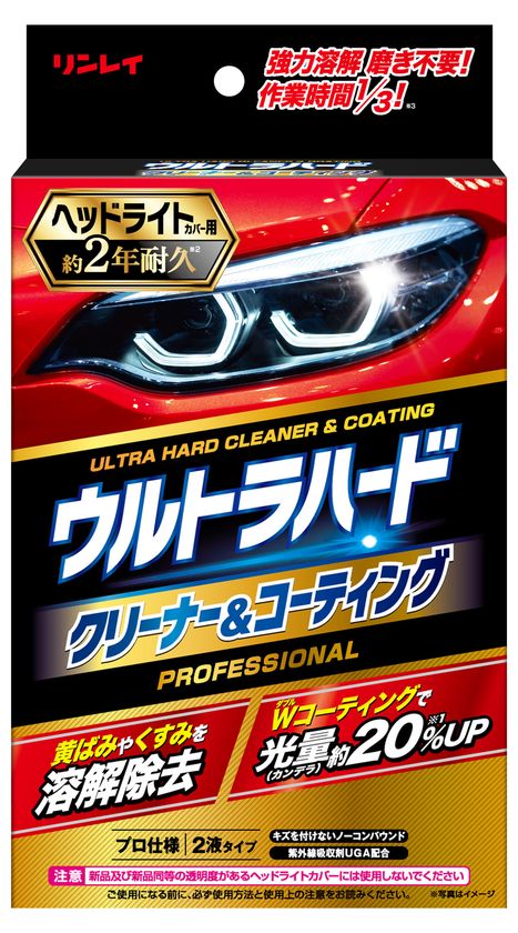 贈呈 ヘッドライトUVクリーナー