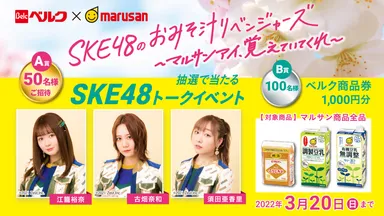 SKE48　CPバナー