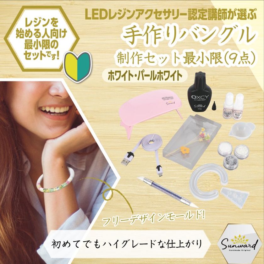 LEDレジンアクセサリー認定講師が選ぶ ビギナー向けハンドメイド