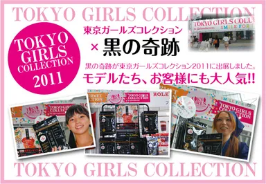 東京ガールズコレクション参加