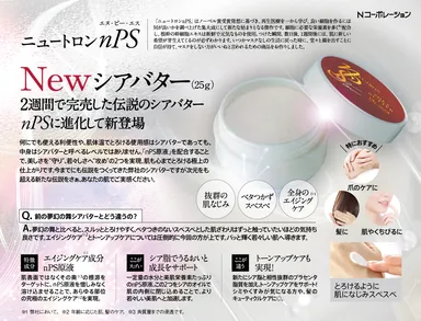 シアバター　製品紹介