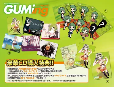 CD購入者特典一覧