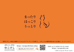 「ゆこけしオンラインストア」