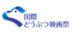 第1回 国際どうぶつ映画祭 in 神戸 実行委員会のロゴ