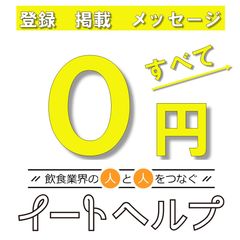  無料でお気軽