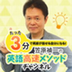 株式会社バート・笠原式英語高速メソッド