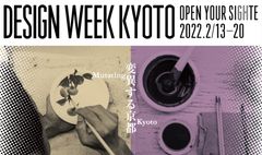 DWK2022「変異する京都」