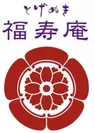 とげぬき福寿庵(ロゴ)