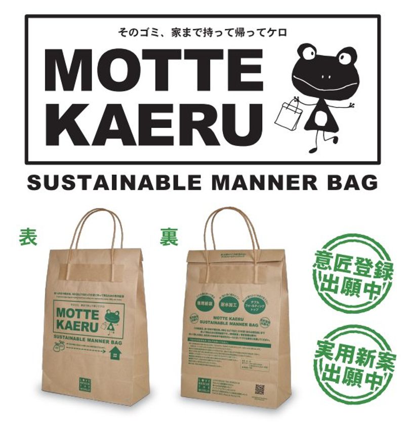 食べ歩きなどで出たゴミを持ち帰る専用紙袋が2月15日発売 取り扱い希望