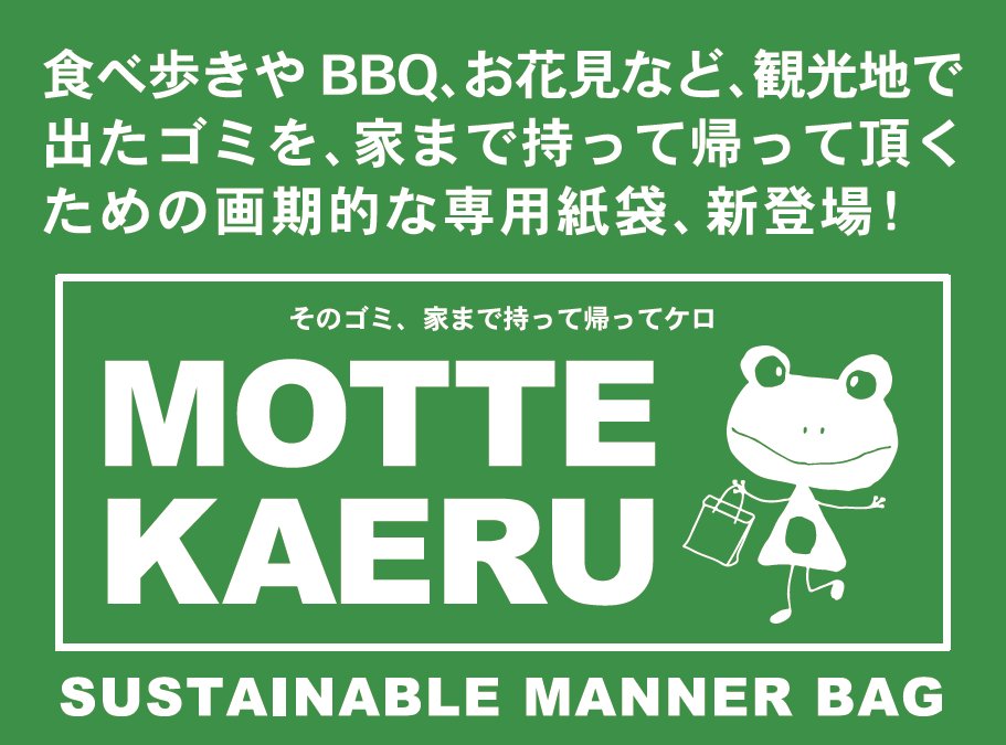 食べ歩きなどで出たゴミを持ち帰る専用紙袋が2月15日発売 取り扱い希望