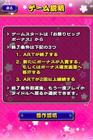 ゲーム説明画面