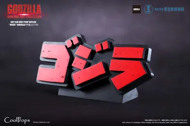GODZILLA：ORIGINAL SUIT COLLECTION SUIT SIZE BUST PROP REPLICA “HEISEI” GODZILLA　(平成ゴジラ)　15