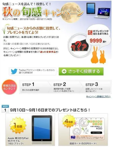 本キャンペーン画面イメージ