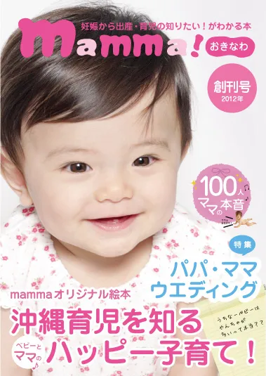 『mamma！おきなわ』創刊号