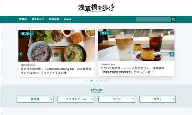 浅草橋を歩く。のトップページ