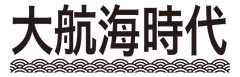 大航海時代合同会社