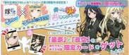 「嫁コレ」×「MFラノベ☆コミック」キャンペーン
