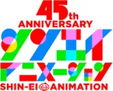 シンエイ動画45周年記念ロゴ