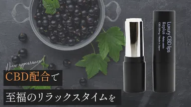 話題のCBDを5％(250mg)配合