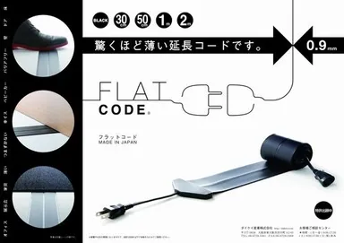 フラットコード